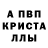 Alpha PVP кристаллы Sheldon Seabrun